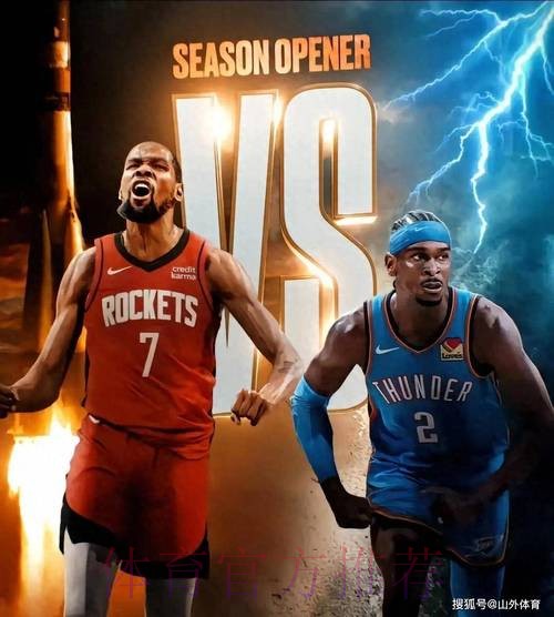 雷霆客场大胜火箭 雷霆客场大胜火箭